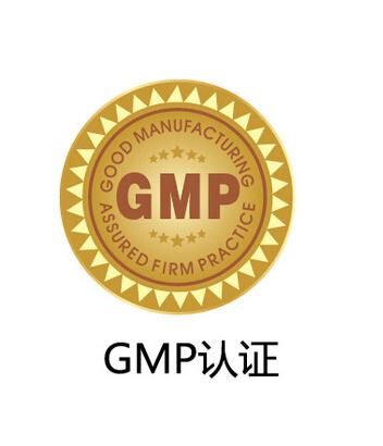 制藥廠GMP認(rèn)證